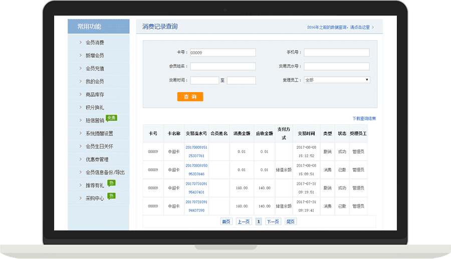 商卡通电脑收银系统